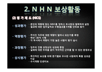 [인사관리] 성과지향적 보상활동-13