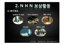 [인사관리] 성과지향적 보상활동-14