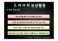 [인사관리] 성과지향적 보상활동-15