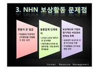 [인사관리] 성과지향적 보상활동-16