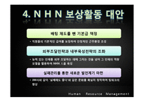 [인사관리] 성과지향적 보상활동-17
