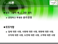 [기업윤리] 웅진 윤리경영-3