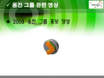 [기업윤리] 웅진 윤리경영-4