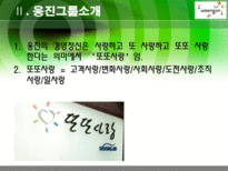 [기업윤리] 웅진 윤리경영-5