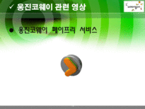 [기업윤리] 웅진 윤리경영-15