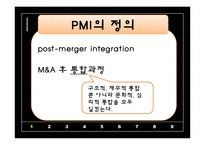 PMI(통합 후 관리)-4