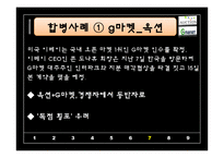 PMI(통합 후 관리)-15