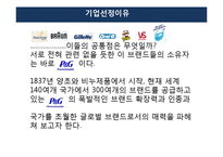[조직구조] P&G 핵심역량 분석-3