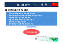 [조직구조] P&G 핵심역량 분석-17