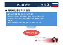 [조직구조] P&G 핵심역량 분석-18