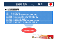 [조직구조] P&G 핵심역량 분석-19