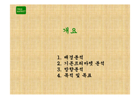 [프로모션] 홍대 프리마켓 기획서-3