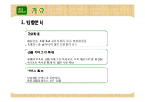 [프로모션] 홍대 프리마켓 기획서-8