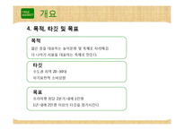 [프로모션] 홍대 프리마켓 기획서-9