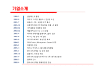 삼성 테스코 홈플러스 성장전략-3
