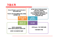 삼성 테스코 홈플러스 성장전략-6