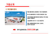 삼성 테스코 홈플러스 성장전략-7