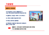 삼성 테스코 홈플러스 성장전략-8