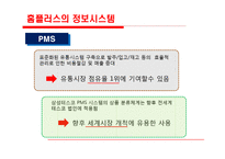 삼성 테스코 홈플러스 성장전략-15