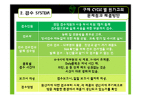 [생산원가관리] 롯데호텔 서울 `무궁화` 원가관리-8