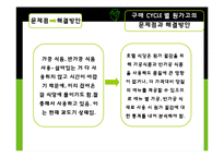 [생산원가관리] 롯데호텔 서울 `무궁화` 원가관리-16
