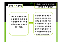 [생산원가관리] 롯데호텔 서울 `무궁화` 원가관리-18