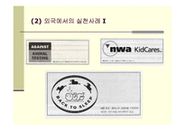 [CSR] 기업의 사회적 책임의 의의 및 현황-8