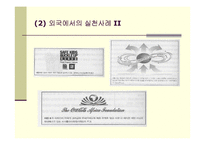 [CSR] 기업의 사회적 책임의 의의 및 현황-9