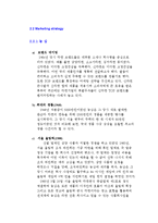 [국제경영] 라면산업 일본 NISSIN 닛신 & 농심 비교분석-12