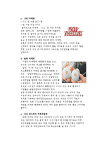 [국제경영] 라면산업 일본 NISSIN 닛신 & 농심 비교분석-18