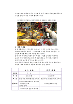[국제경영] 라면산업 일본 NISSIN 닛신 & 농심 비교분석-19