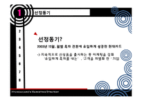 [경영학] 현대카드 마케팅전략-3
