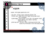 [경영학] 현대카드 마케팅전략-6