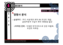 [경영학] 현대카드 마케팅전략-8