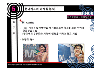 [경영학] 현대카드 마케팅전략-20