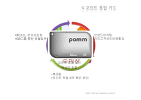 [인터넷마케팅] g마켓 마케팅전략-10