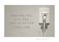 [인터넷마케팅] g마켓 마케팅전략-14