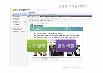 [인터넷마케팅] g마켓 마케팅전략-15