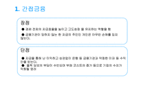 [재무관리] 제2장 자금의 조달방법-5