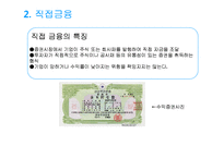 [재무관리] 제2장 자금의 조달방법-7