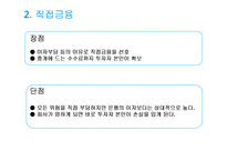 [재무관리] 제2장 자금의 조달방법-8