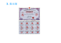 [재무관리] 제2장 자금의 조달방법-12