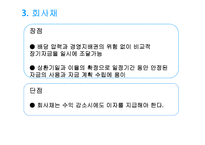[재무관리] 제2장 자금의 조달방법-14