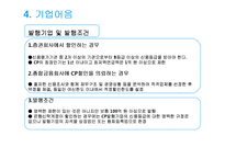 [재무관리] 제2장 자금의 조달방법-16