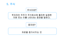 [재무관리] 제2장 자금의 조달방법-18