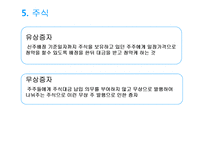 [재무관리] 제2장 자금의 조달방법-19