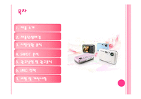 삼성 디지털카메라 VLUU 블루 i8 광고분석-2