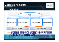 GS25 정보화전략-8
