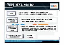GS25 정보화전략-15