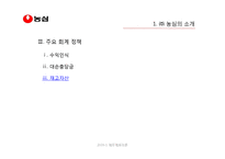 [재무제표분석] ㈜ 농심의 재무비율 분석과 평가-4